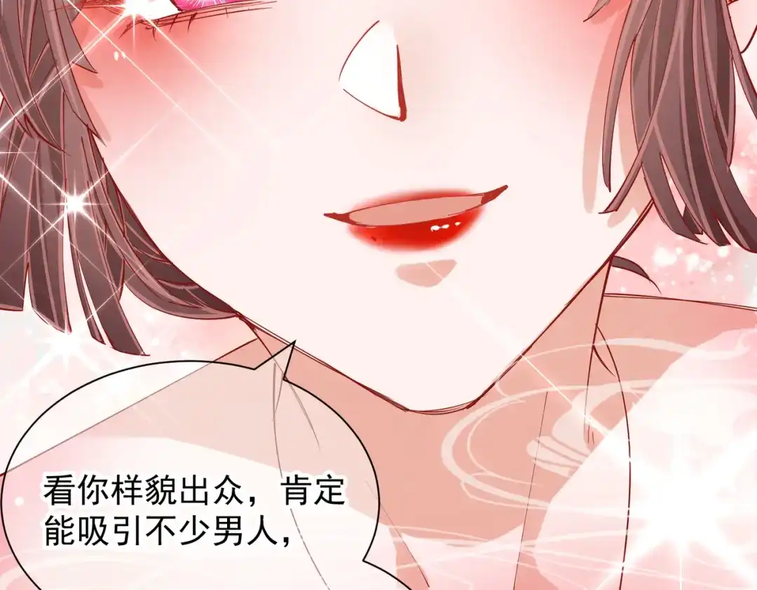《王妃的成长攻略》2.01 飞仙楼 第49页