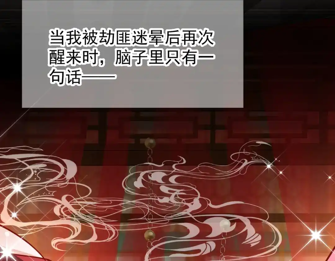 《王妃的成长攻略》2.01 飞仙楼 第24页