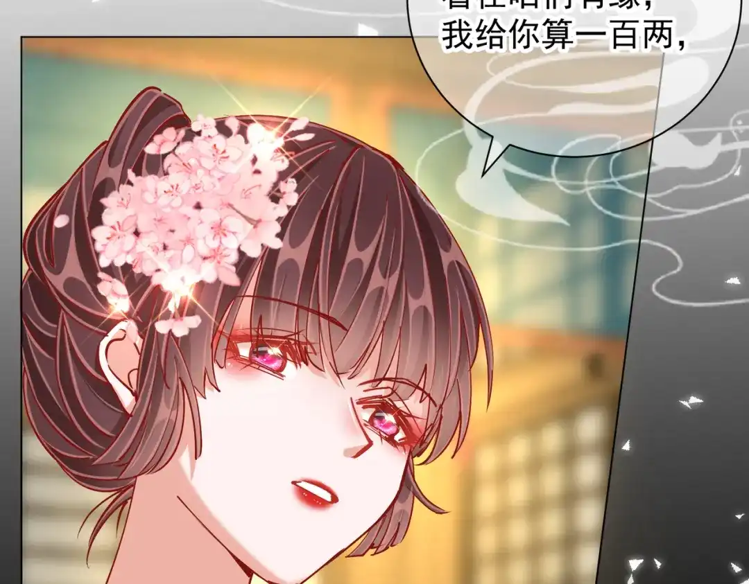 《王妃的成长攻略》2.01 飞仙楼 第56页