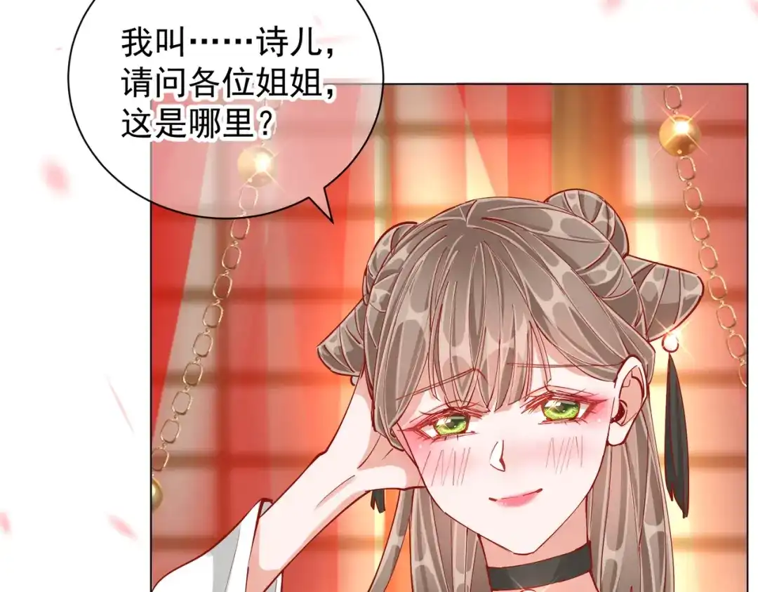 《王妃的成长攻略》2.01 飞仙楼 第38页