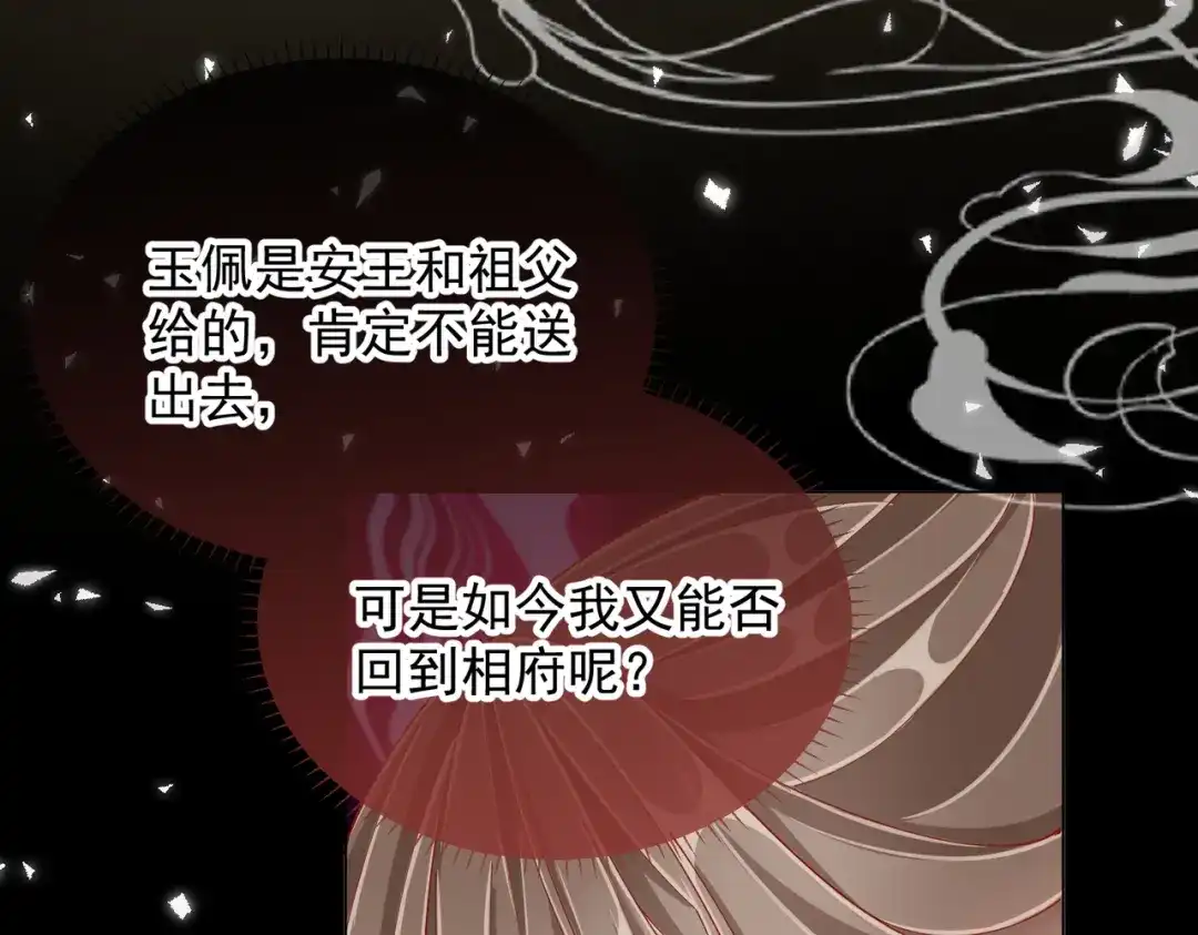 《王妃的成长攻略》2.01 飞仙楼 第62页