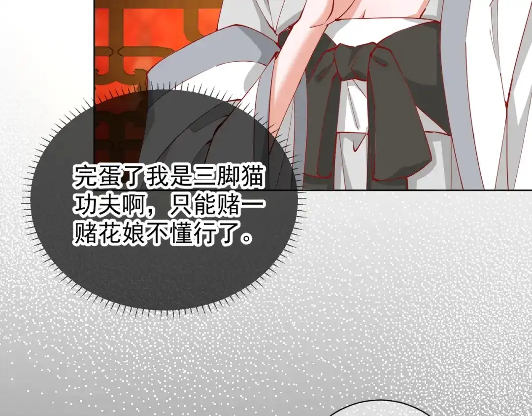 《王妃的成长攻略》2.01 飞仙楼 第82页