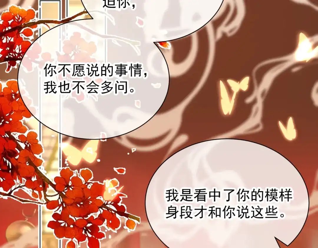 《王妃的成长攻略》2.01 飞仙楼 第95页