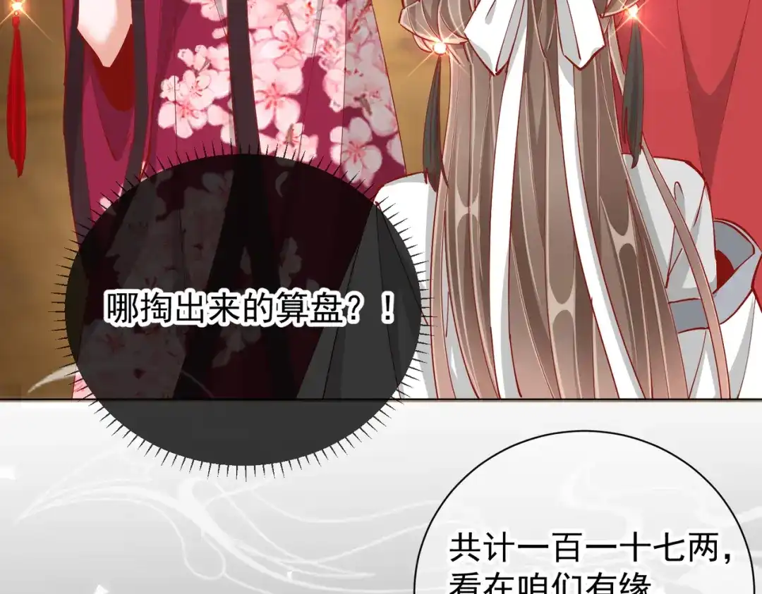 《王妃的成长攻略》2.01 飞仙楼 第55页