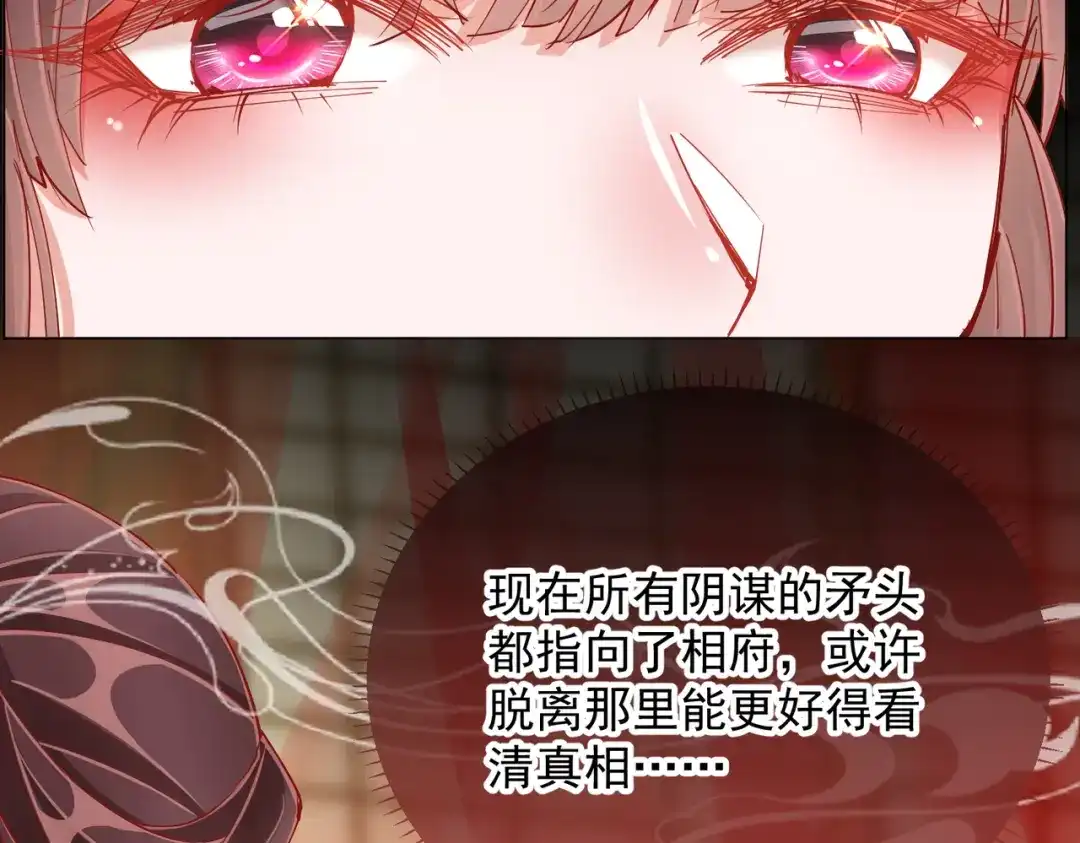 《王妃的成长攻略》2.01 飞仙楼 第65页