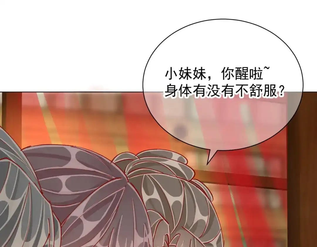 《王妃的成长攻略》2.01 飞仙楼 第35页
