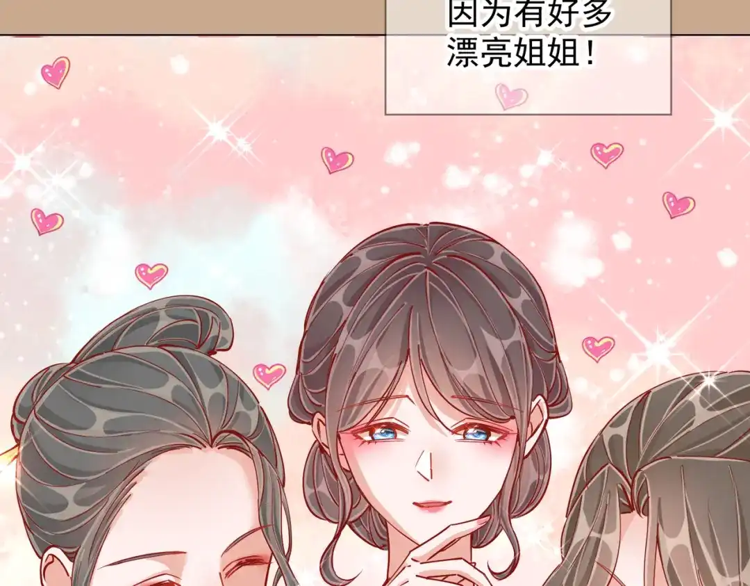 《王妃的成长攻略》2.01 飞仙楼 第31页