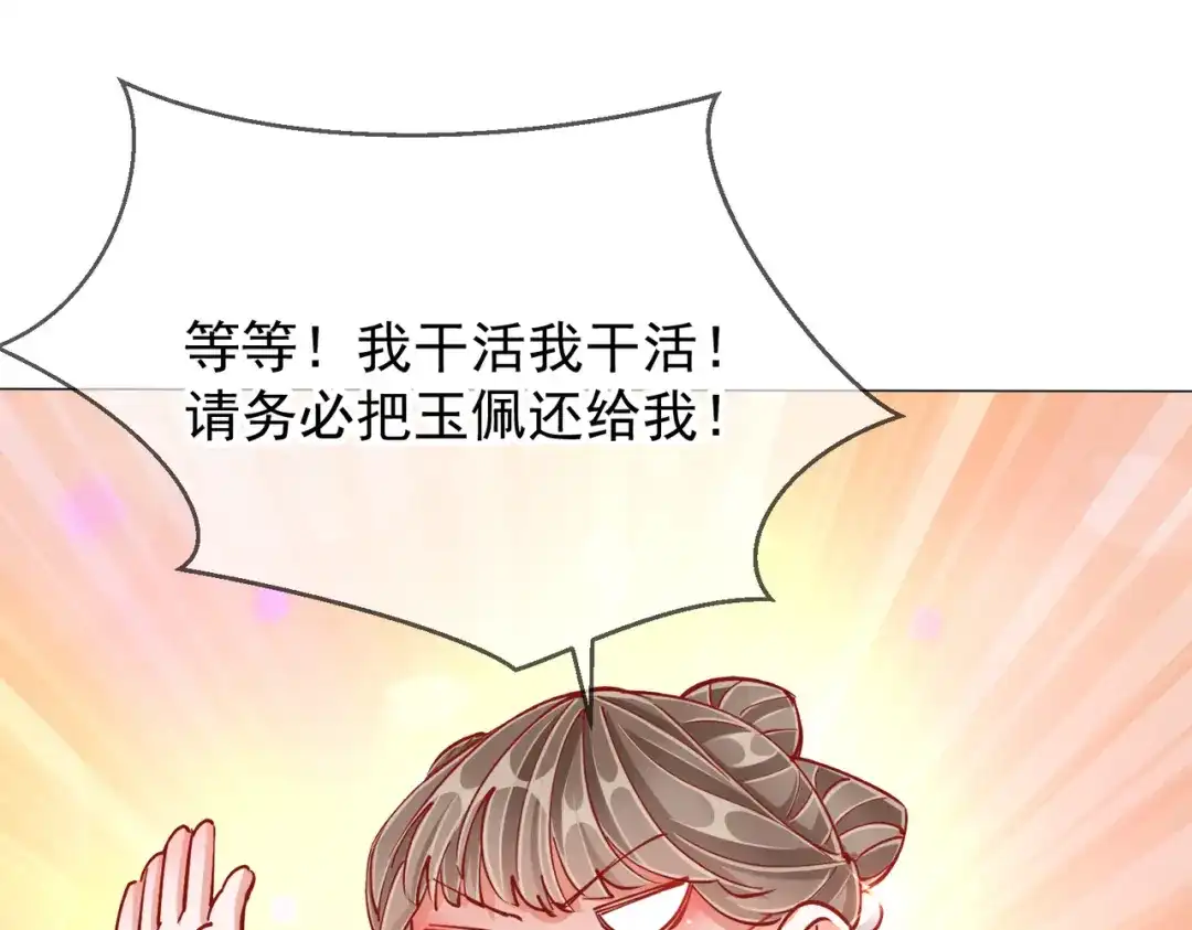 《王妃的成长攻略》2.01 飞仙楼 第71页