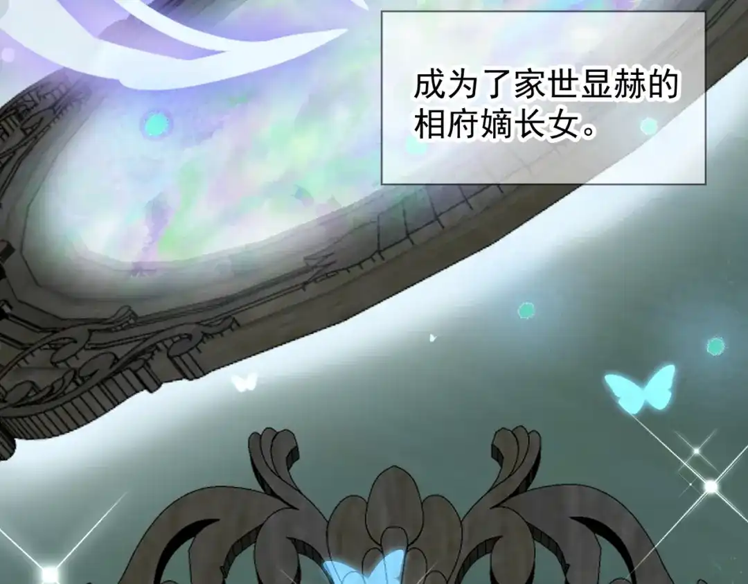 《王妃的成长攻略》2.01 飞仙楼 第9页