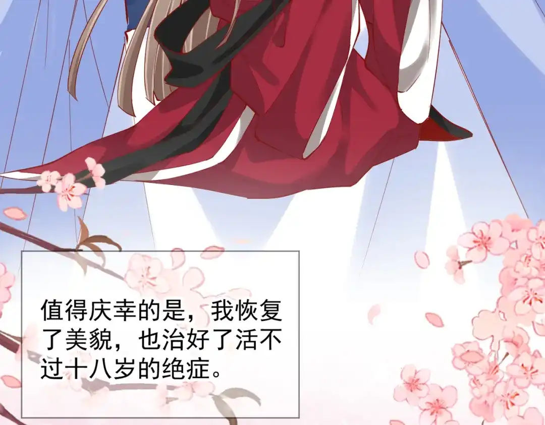 《王妃的成长攻略》2.01 飞仙楼 第18页