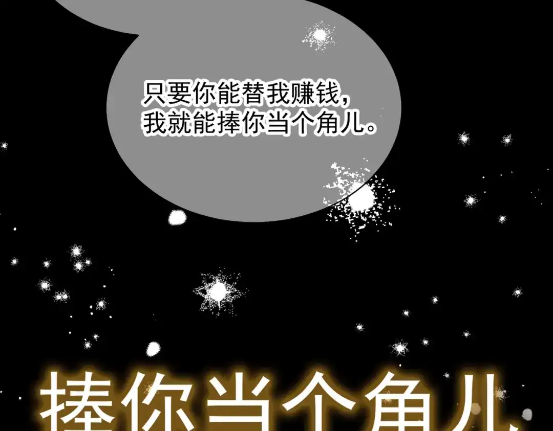 《王妃的成长攻略》2.01 飞仙楼 第98页