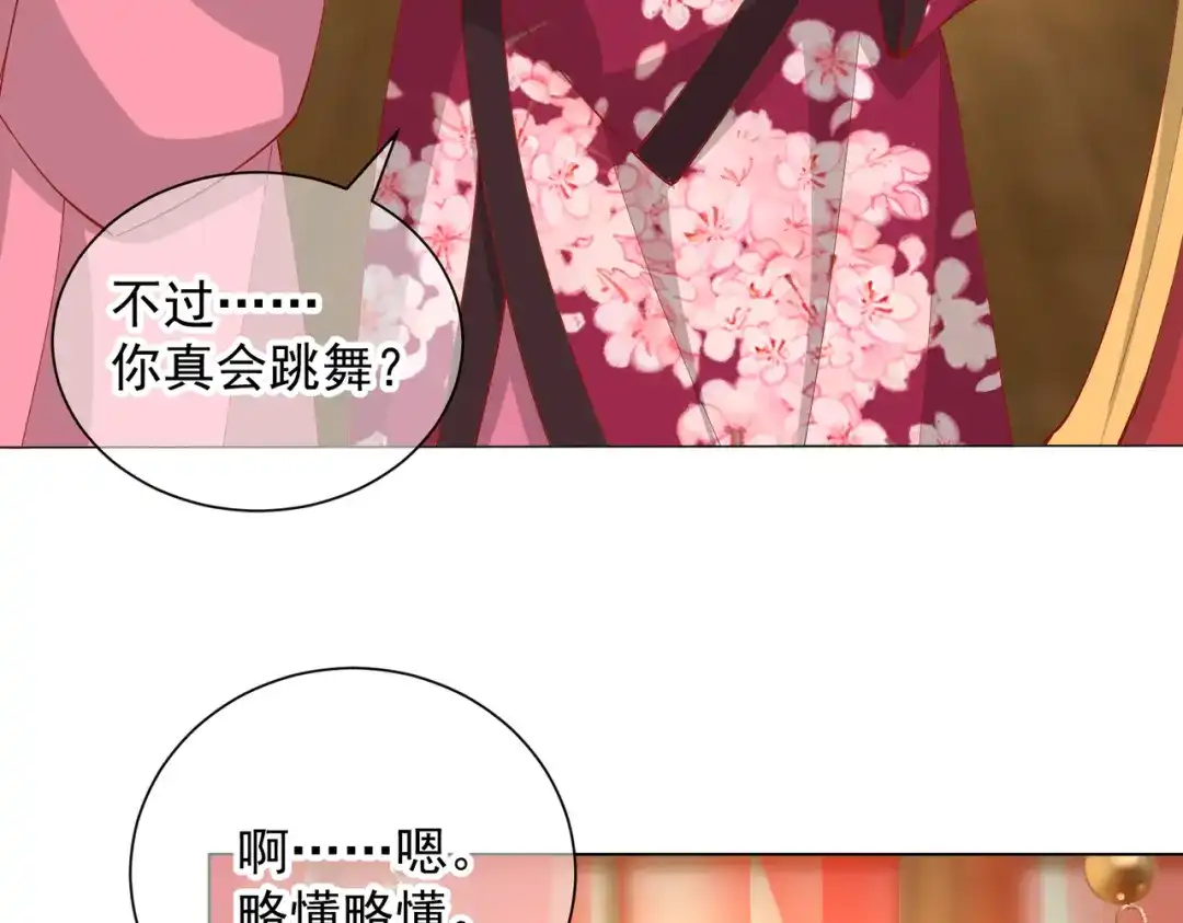 《王妃的成长攻略》2.01 飞仙楼 第80页