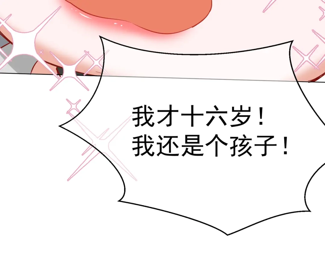 《王妃的成长攻略》2.01 飞仙楼 第77页