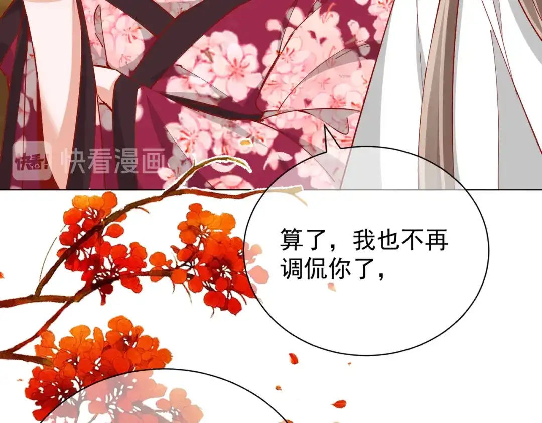 《王妃的成长攻略》2.01 飞仙楼 第92页