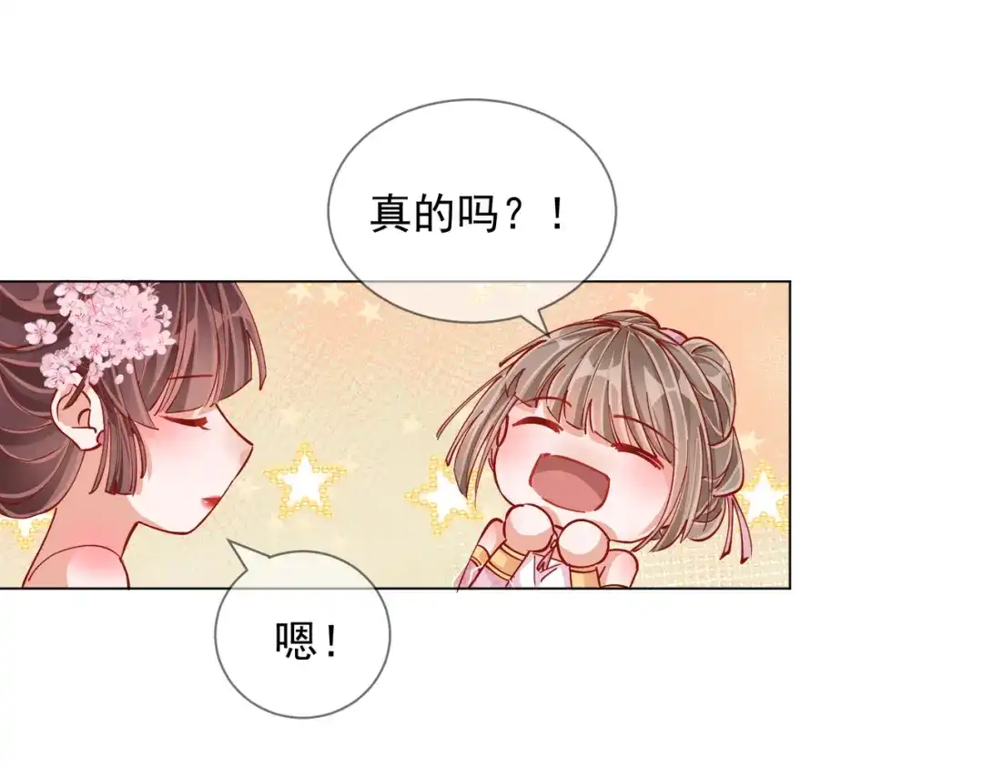 《王妃的成长攻略》2.02 金丝棉布 第58页
