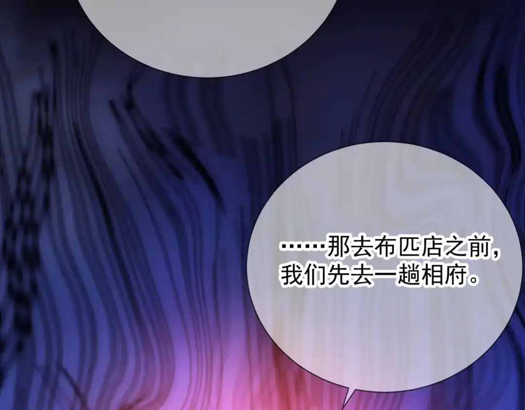 《王妃的成长攻略》2.02 金丝棉布 第96页