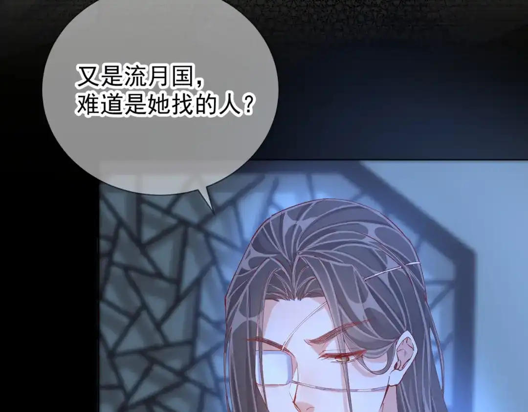 《王妃的成长攻略》2.02 金丝棉布 第81页