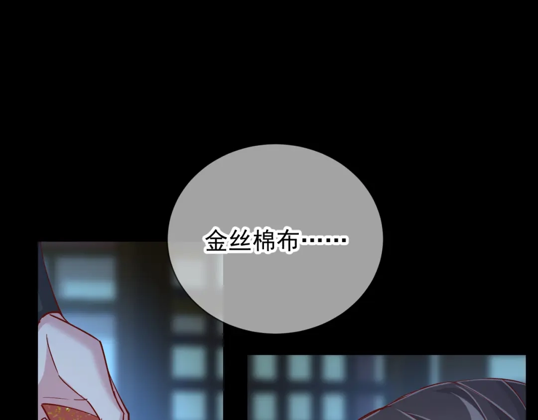 《王妃的成长攻略》2.02 金丝棉布 第87页