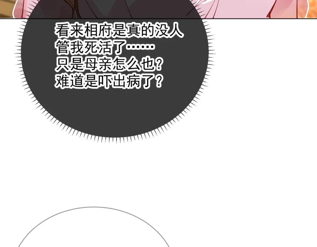 《王妃的成长攻略》2.02 金丝棉布 第42页