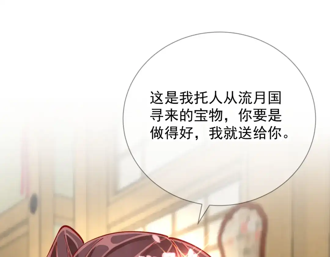 《王妃的成长攻略》2.02 金丝棉布 第53页