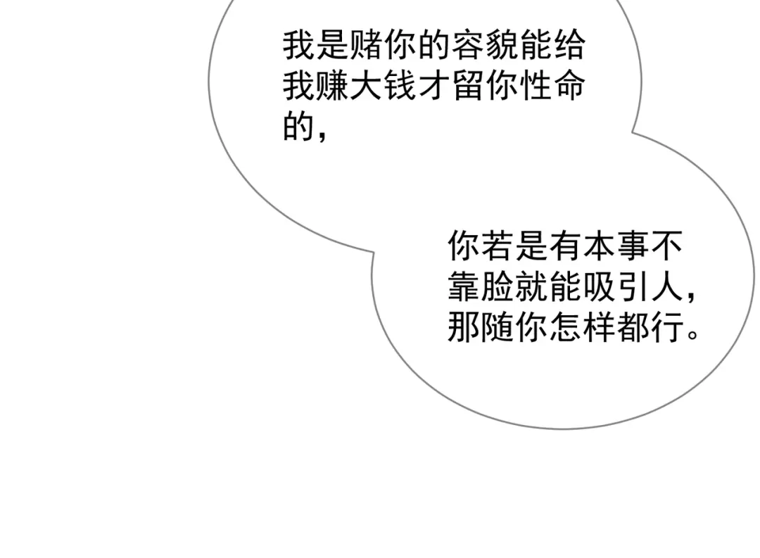 《王妃的成长攻略》2.02 金丝棉布 第36页