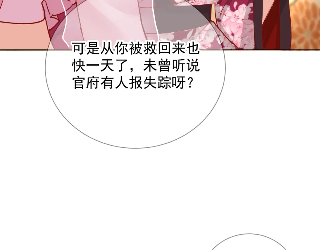 《王妃的成长攻略》2.02 金丝棉布 第39页