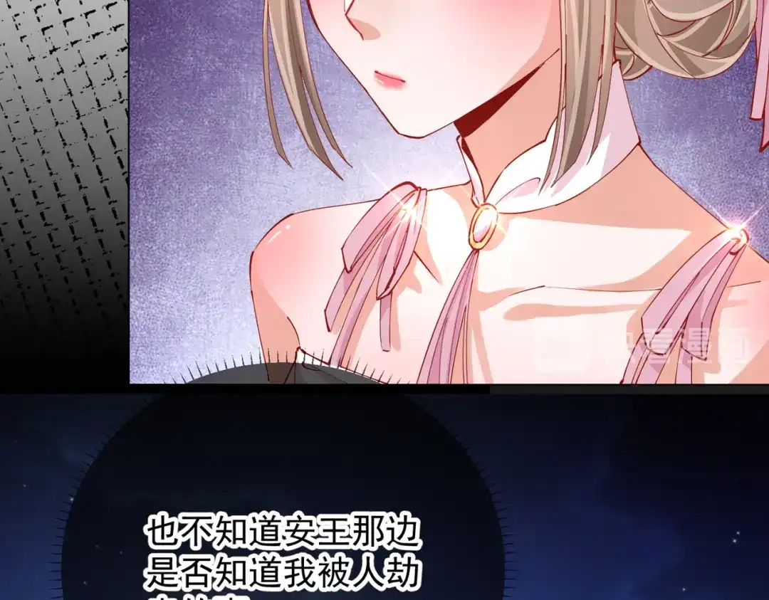 《王妃的成长攻略》2.02 金丝棉布 第61页