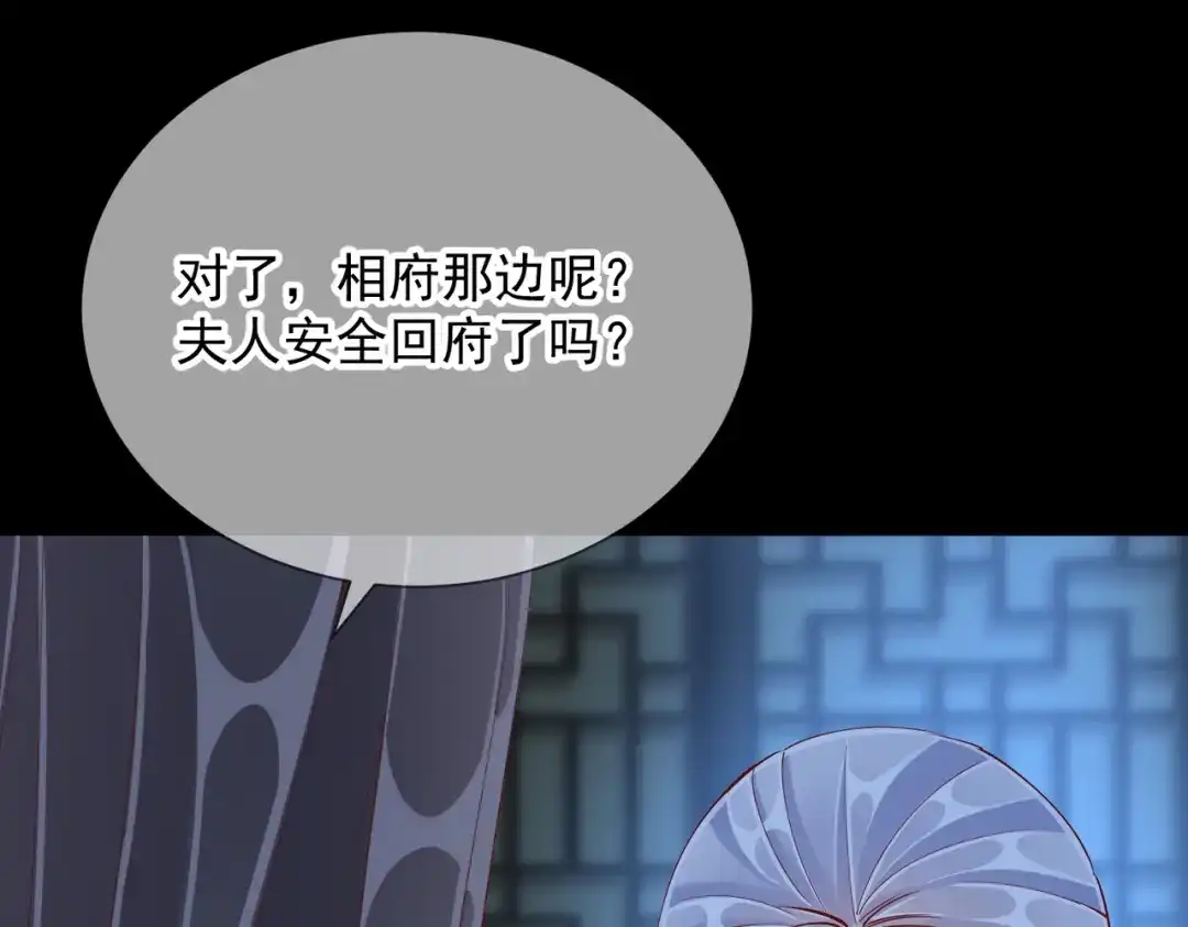《王妃的成长攻略》2.02 金丝棉布 第90页