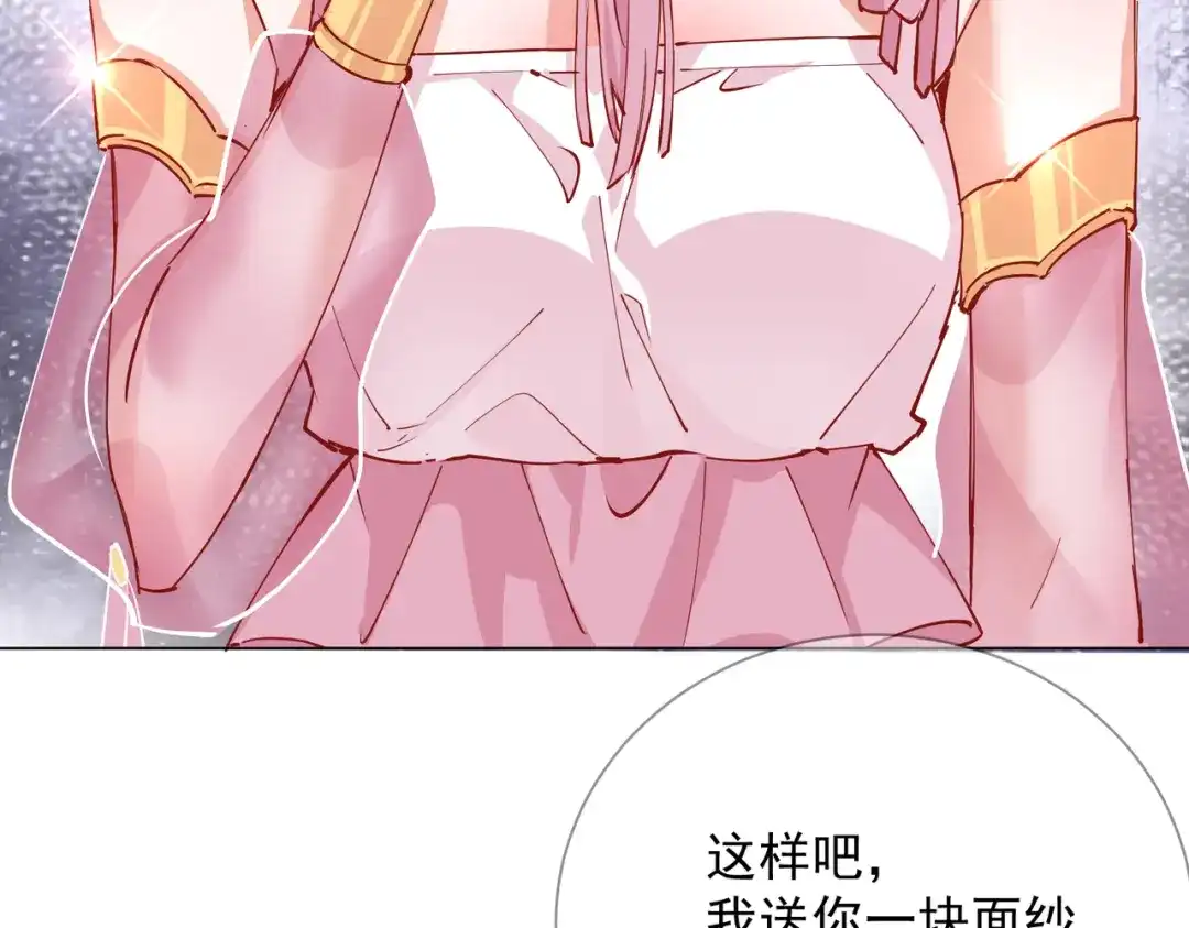 《王妃的成长攻略》2.02 金丝棉布 第45页