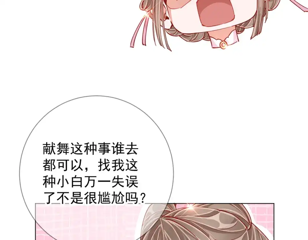 《王妃的成长攻略》2.02 金丝棉布 第28页