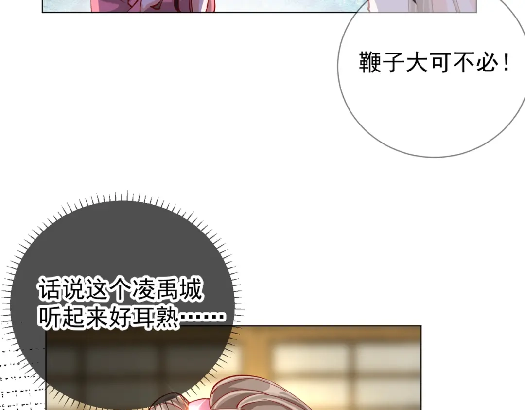 《王妃的成长攻略》2.02 金丝棉布 第18页
