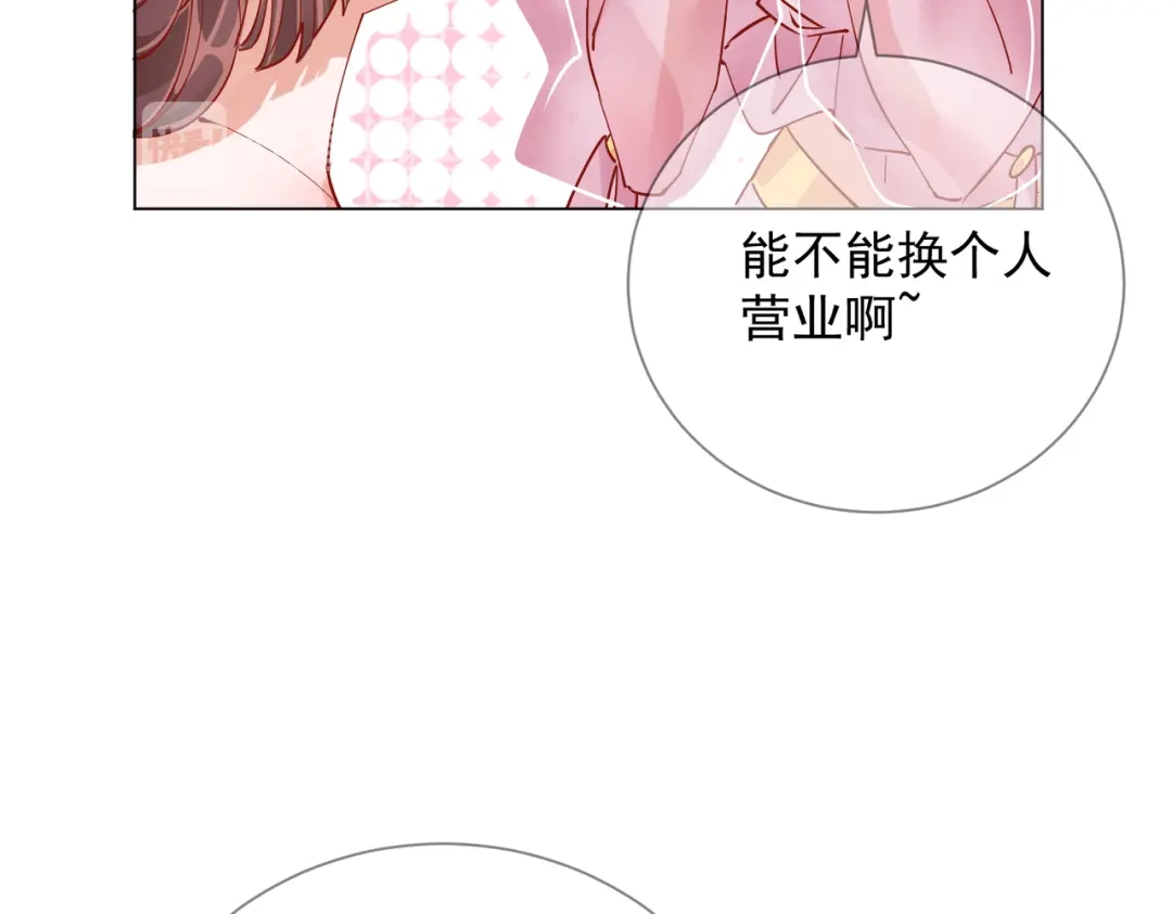 《王妃的成长攻略》2.02 金丝棉布 第30页