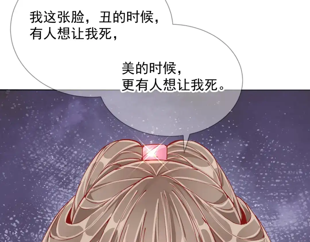 《王妃的成长攻略》2.02 金丝棉布 第43页