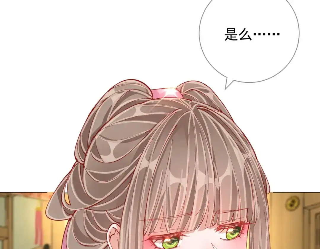 《王妃的成长攻略》2.02 金丝棉布 第40页