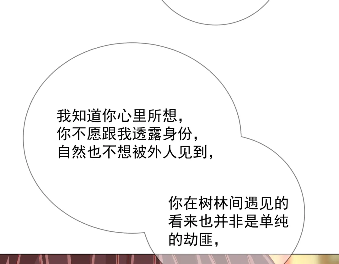 《王妃的成长攻略》2.02 金丝棉布 第33页