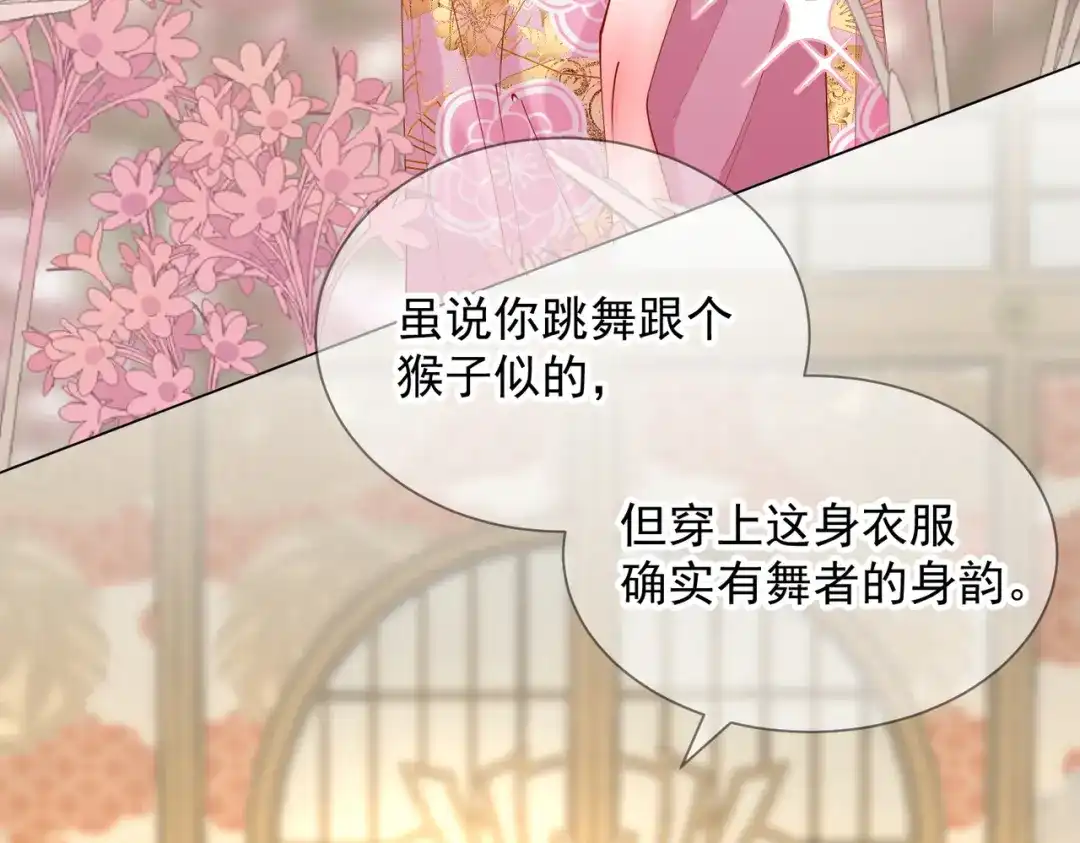 《王妃的成长攻略》2.02 金丝棉布 第7页