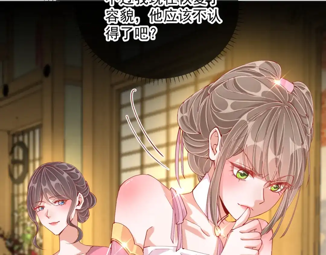 《王妃的成长攻略》2.02 金丝棉布 第23页