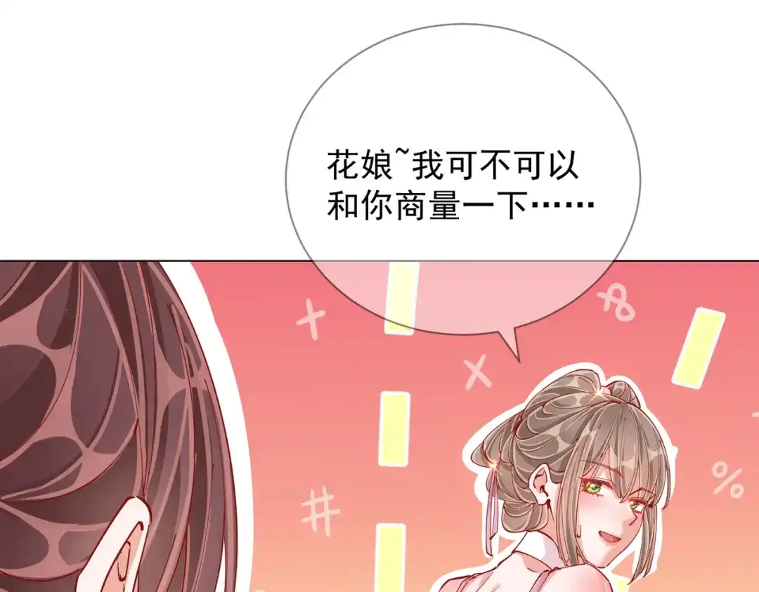《王妃的成长攻略》2.02 金丝棉布 第25页