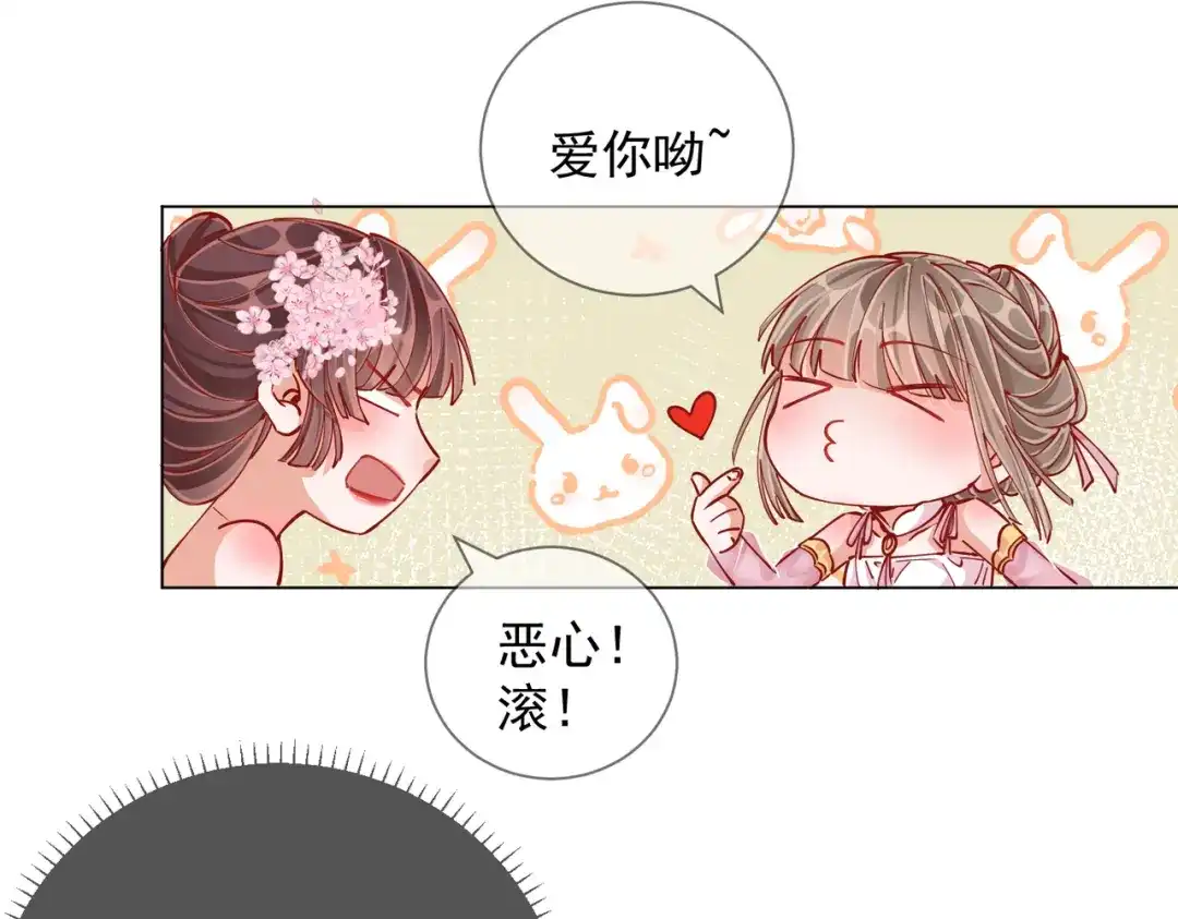 《王妃的成长攻略》2.02 金丝棉布 第59页