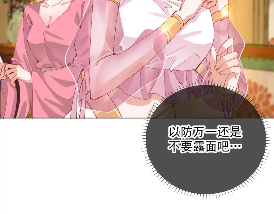 《王妃的成长攻略》2.02 金丝棉布 第24页
