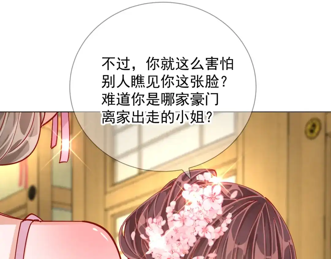 《王妃的成长攻略》2.02 金丝棉布 第37页