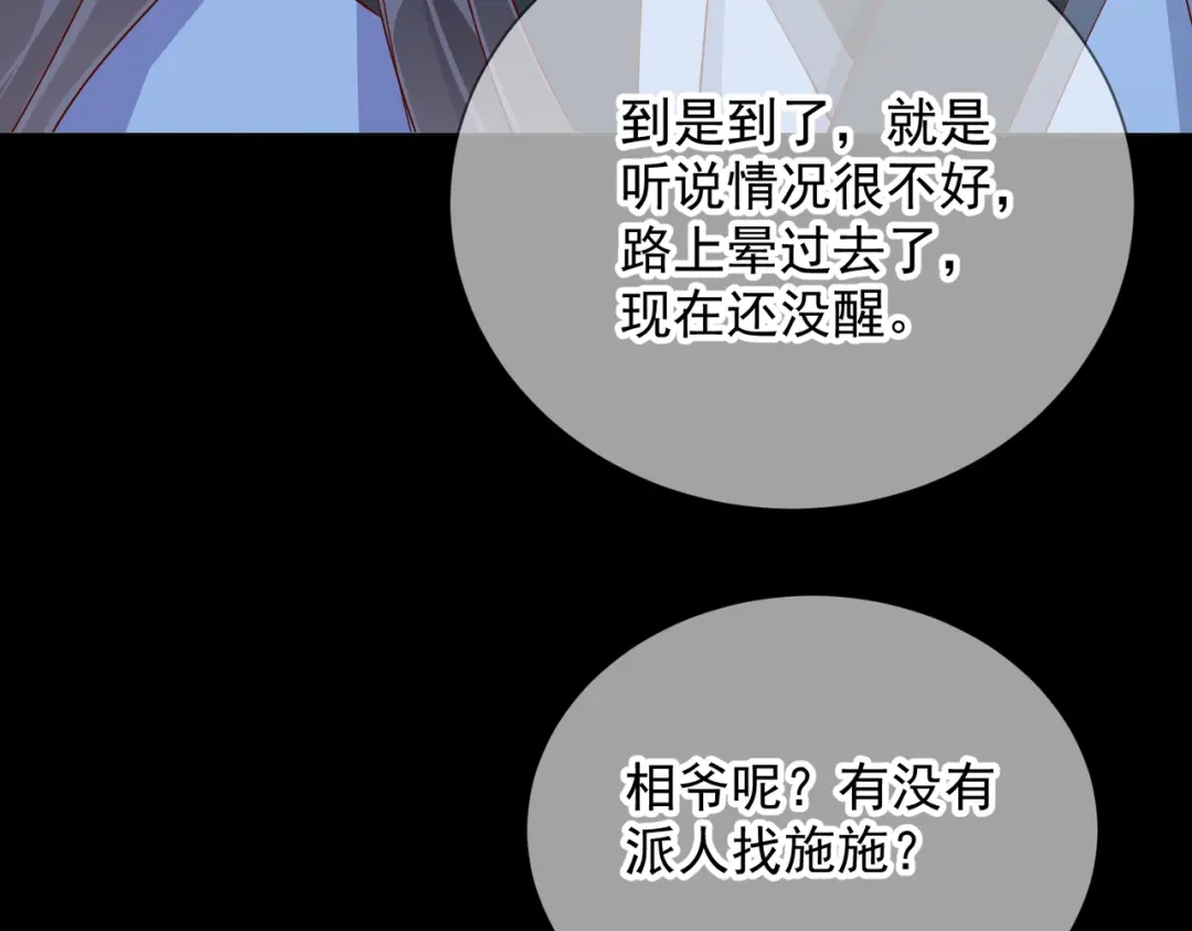 《王妃的成长攻略》2.02 金丝棉布 第92页