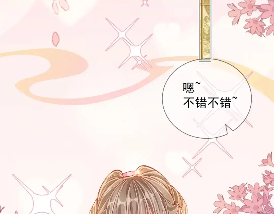 《王妃的成长攻略》2.02 金丝棉布 第4页