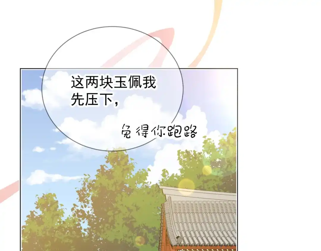 《王妃的成长攻略》2.02 金丝棉布 第1页