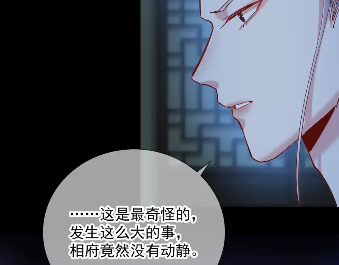 《王妃的成长攻略》2.02 金丝棉布 第95页