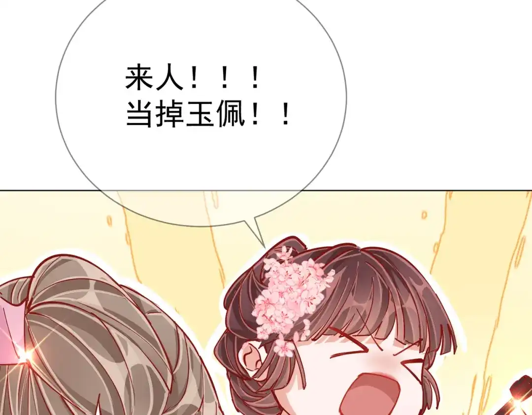 《王妃的成长攻略》2.02 金丝棉布 第31页