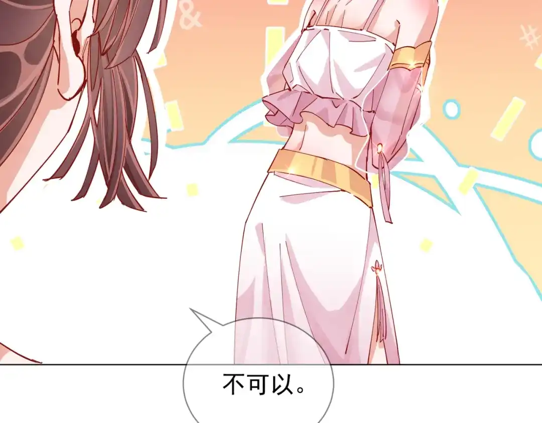 《王妃的成长攻略》2.02 金丝棉布 第26页