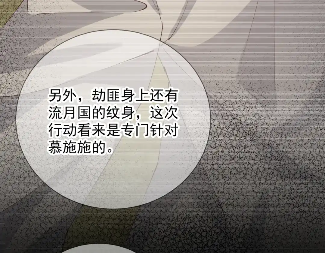 《王妃的成长攻略》2.02 金丝棉布 第80页