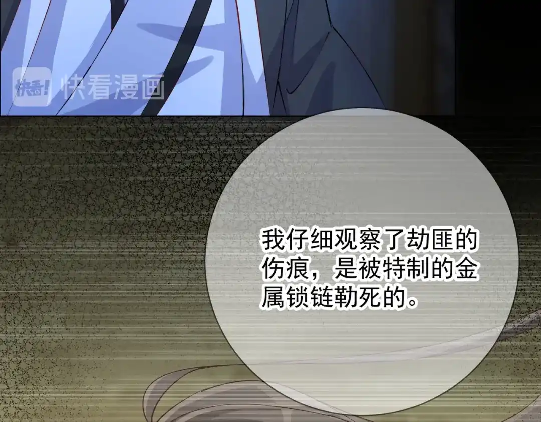 《王妃的成长攻略》2.02 金丝棉布 第77页