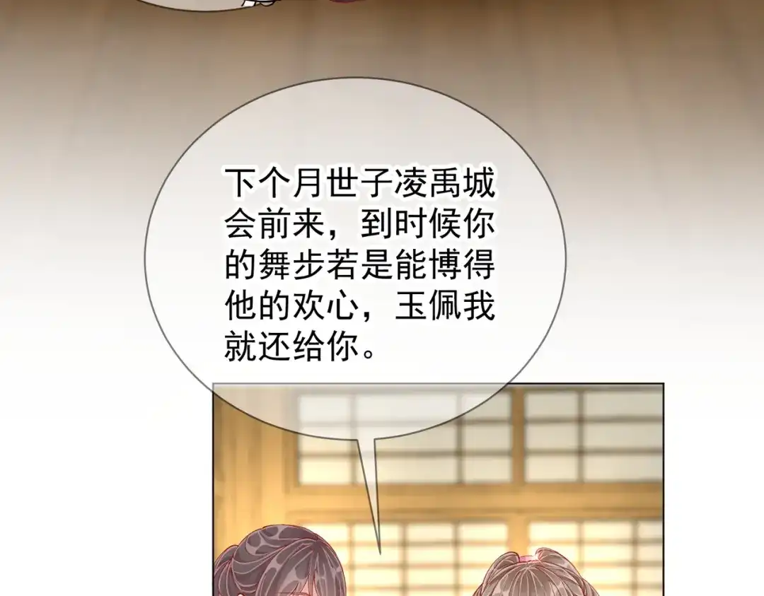 《王妃的成长攻略》2.02 金丝棉布 第10页